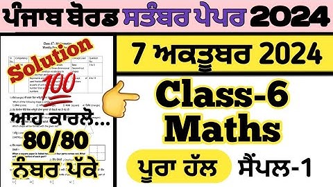 pseb class 6 Maths paper 7 october 2024 fully solved , class 6 maths paper 7.10.2024