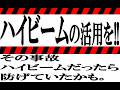 「ハイビーム」の適切な活用を!