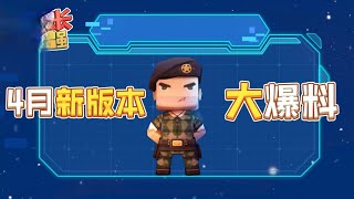 【在下迷你队长】迷你世界4月新版本： 脚本编辑优化触发器优化联机大厅优化