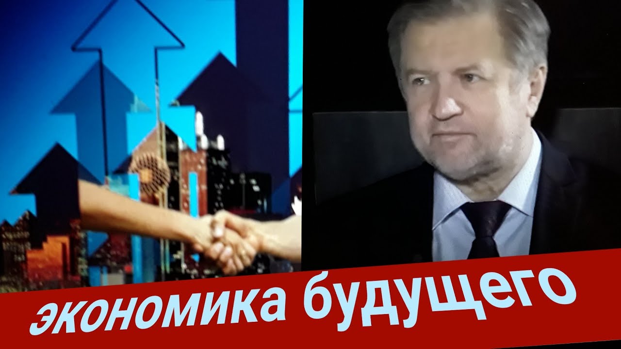 Альтернатива рыночной экономике. (В. Лепехин) - YouTube