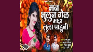 Man Bhulun Gel Maz Tula Pahuni