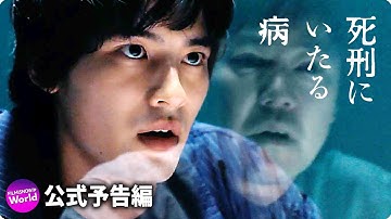 阿部サダヲ×岡田健史主演！映画『死刑にいたる病』本予告篇