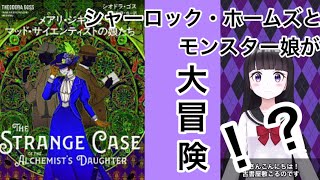 [019]おすすめの本紹介⑧シオドラ･ゴス『メアリ･ジキルとマッドのサイエンティストの娘』/古書屋敷こるの