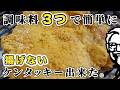 【4毒抜きレシピ】削除覚悟 ケンタッキーに必要なのはたった2種類のスパイス←を四毒抜きで再現。揚げないケンタッキー!小麦なし米粉なし油なし|EPEIOS(エイペオス)ノンフライオーブンレビュー