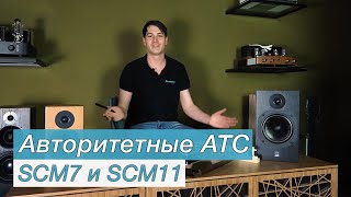 Авторитетная акустика ATC SCM7 и SCM11