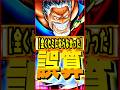 予想以上にセミにならなかったキャラ #ワンピース #ゲーム #バウンティ #opbr #onepiece #bountyrush #shorts