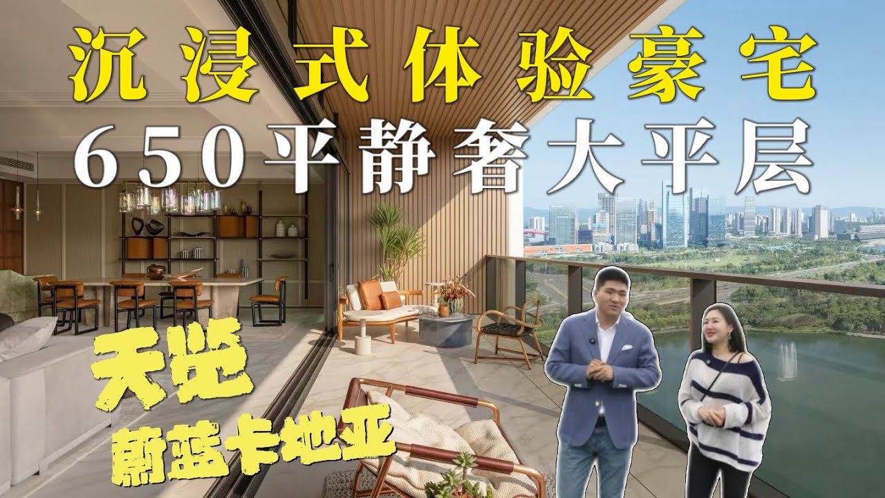 成都天府新区蔚蓝卡地亚奢华豪宅 - YouTube