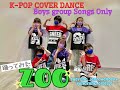 [K-POP BOYS] ZOO / TAEYONG, JENO, HENDERY, YANGYANG, GISELLE【WK DANCE】希望が丘校・水曜 簡単K-POPカバーダンス