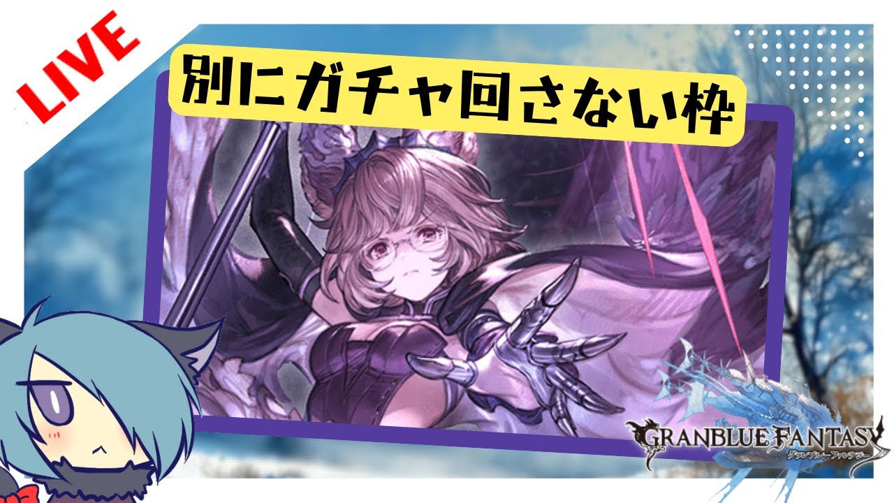 ちょっとだけ雑談するわよ【グラブル】