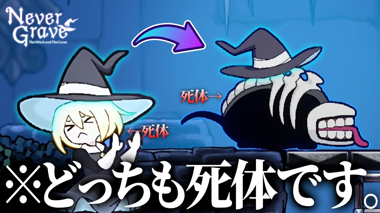 NeverGrave#2】モンスターに憑依して変なことをしまくる帽子【ゆっくり