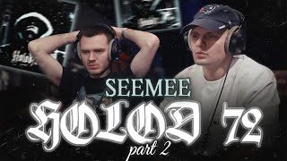 SEEMEE - HOLOD72 Pt. 2 | Реакция на альбом