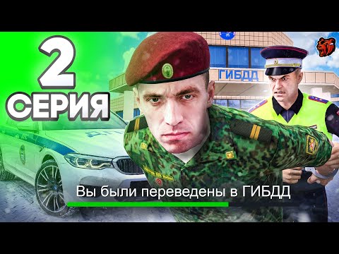 Пока Армия! Меня ЗАБИРАЮТ В ГИБДД! ПУТЬ ГОССНИКА НА БЛЕК РАША #2 BLACK RUSSIA