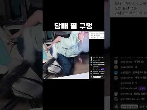 담배필 구멍