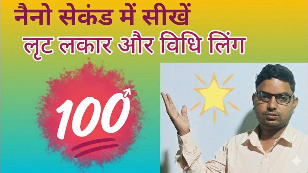 लृट् लकार और विधिलिङ् से अनुवाद कैसे बनाएं | Sanskrit Grammar Translation Trick