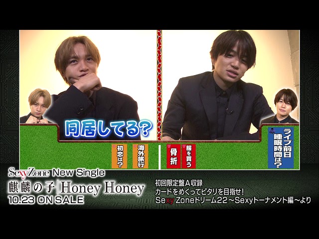 Sexyzone 17th Single 麒麟の子 Honey Honey 特典映像ダイジェスト Youtube