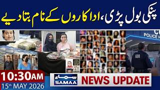 Anmol Pinky Exposes High-Profile Client Network | 10:30 AM News Update | 15 May 2026 | SAMAA TV
