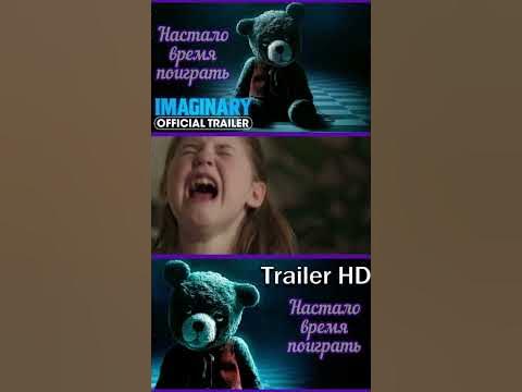 ВООБРАЖАЕМЫЙ ДРУГ (трейлер) - YouTube