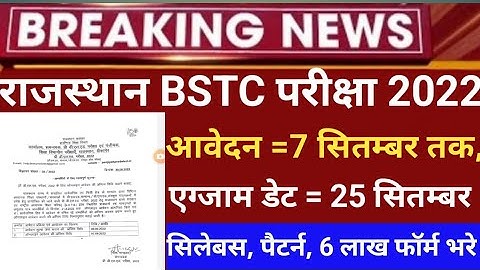Bstc notification 2022/Bstc online form 2022/Bstc exam date2022/Bstc latest news 2022