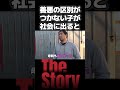 善悪の区別がつかない子供が社会に出ると - むとうさん （子育て 刑務所 非行）