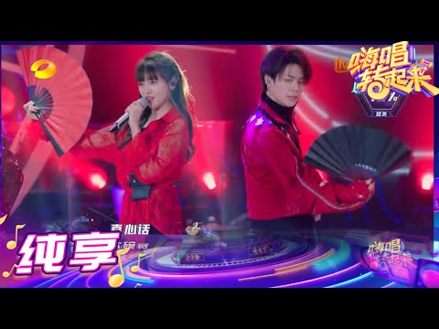 【纯享】王晨艺张恋歌演唱《大碗宽面》 边唱边跳好热闹《嗨唱转起来2》【芒果TV音乐频道HD】
