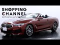 BMW 840i カブリオレ Mスポーツ 2020年式
