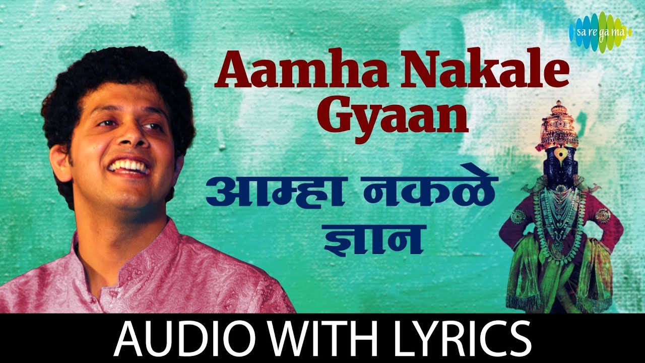 Aamha Nakale Gyaan with lyrics       Mahesh Kale