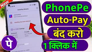PhonePe AutoPay Kaise Band Kare | PhonePe AutoPay Off | PhonePe AutoPay Delete