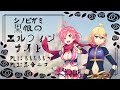 【シノビガミ】黒銀のエルフィンナイト【Vtuber/久藤クーア】