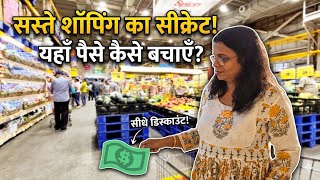 पैसे बचाने के 11 आसान तरीके, Middle Class Grocery Shopping Guide: How to save Money ? 