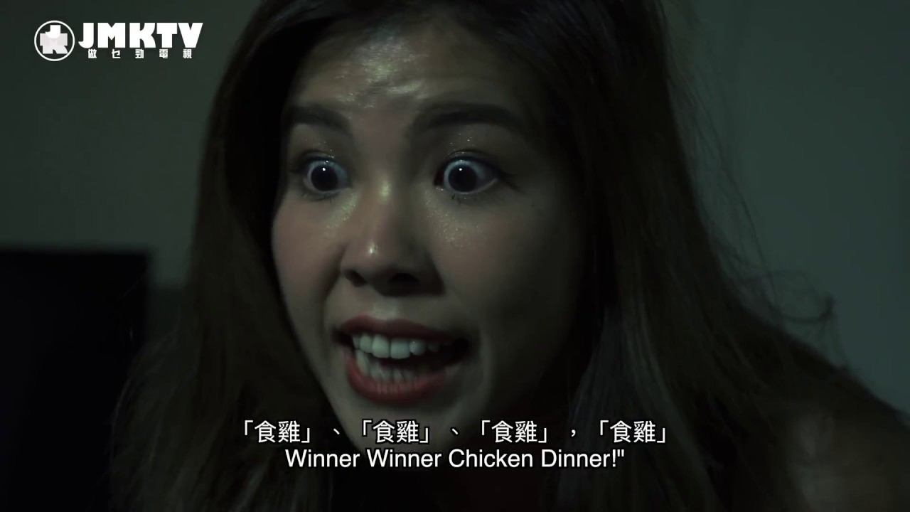 【香港恐怖故事】 EP05 恐怖食雞女友 Hong Kong Horror Story: Horror PUBG