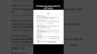 N5 lesson one short note for JLPT exam 2025 December #jlpt