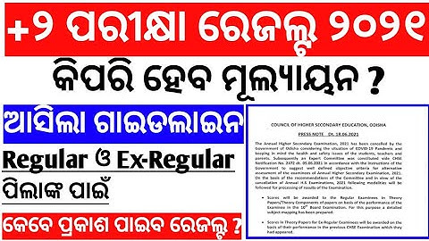 CHSE Odisha Plus Two Exam Marking Process ! Plus Two Result || +2 Result 2021 || +2 Marking ||