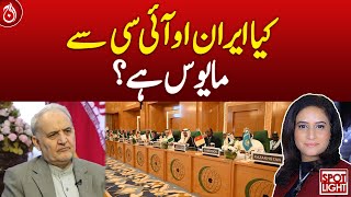 Iran Israel War | Is Iran disappointed with OIC response? | Iran Israel Conflict | Latest News