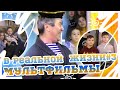 МУЛЬТФИЛЬМЫ В РЕАЛЬНОЙ ЖИЗНИ #3 // ПИРАТЫ ♥