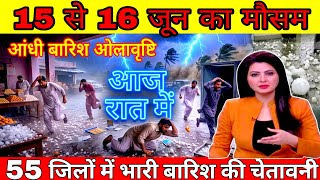 ⛈️ UP Weather Alert 15-16 June लखनऊ समेत कई जिलों में बारिश और आंधी का खतरा #aaj_ka_mausam 