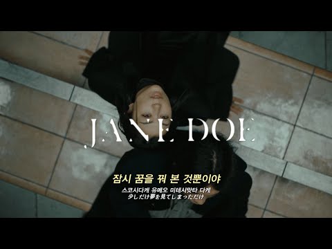 체인소맨 극장판 레제편 ED JANE DOE 제인 도 요네즈켄시 米津玄師 X 우타다 히카루 宇多田ヒカル MV 한국어가사 독음 발음