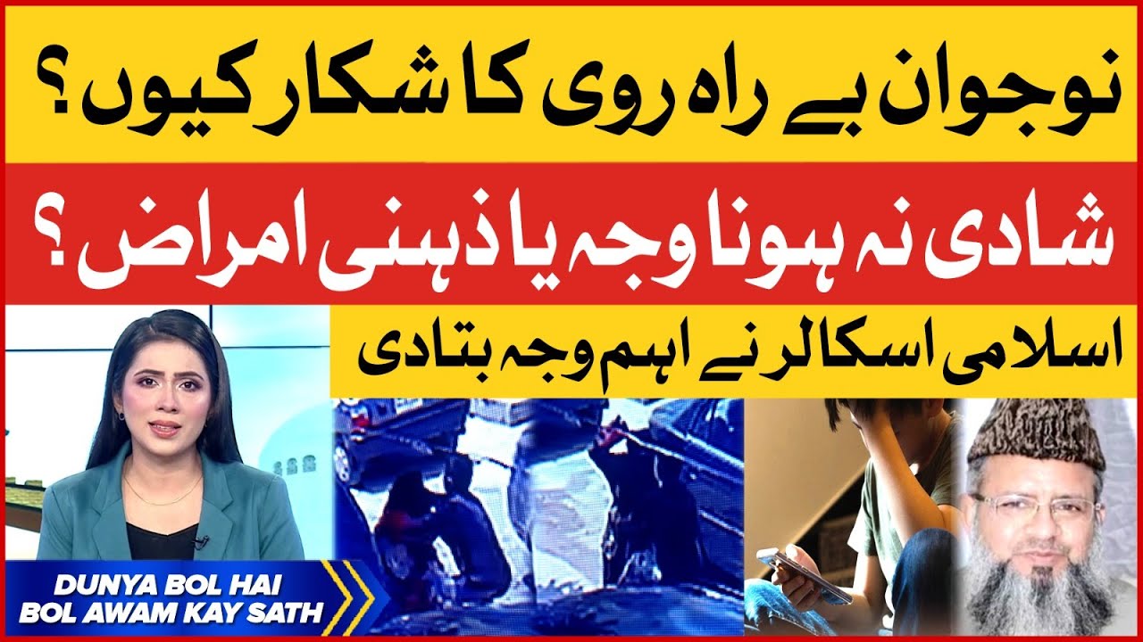 Why Pakistani Youth Depressed? | Karachi Johar Incident | CCTV Revelations | BOL News