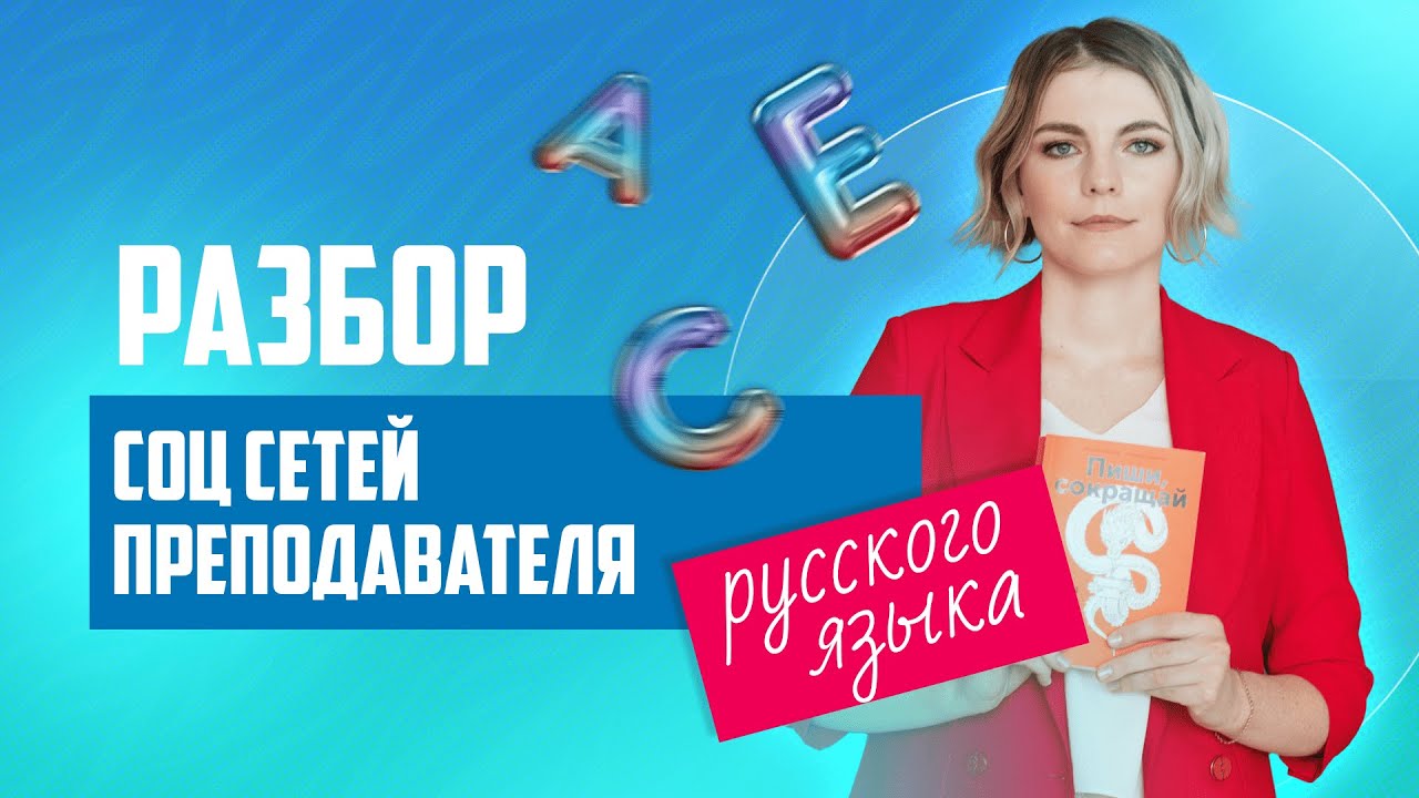 С чего начинать продвижение в Телеграм? SMM-разбор репетитора по русскому языку от К. Мельниковой