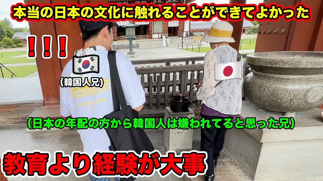 中国でも韓国でも反日教育受けた韓国人兄が困ったときに自然に助けてくれる日本人に感動