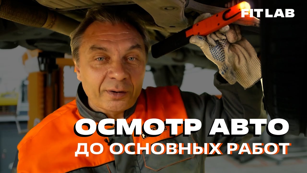 АВТОСЕРВИС. Как проводить осмотр авто до выполнения основных работ ...