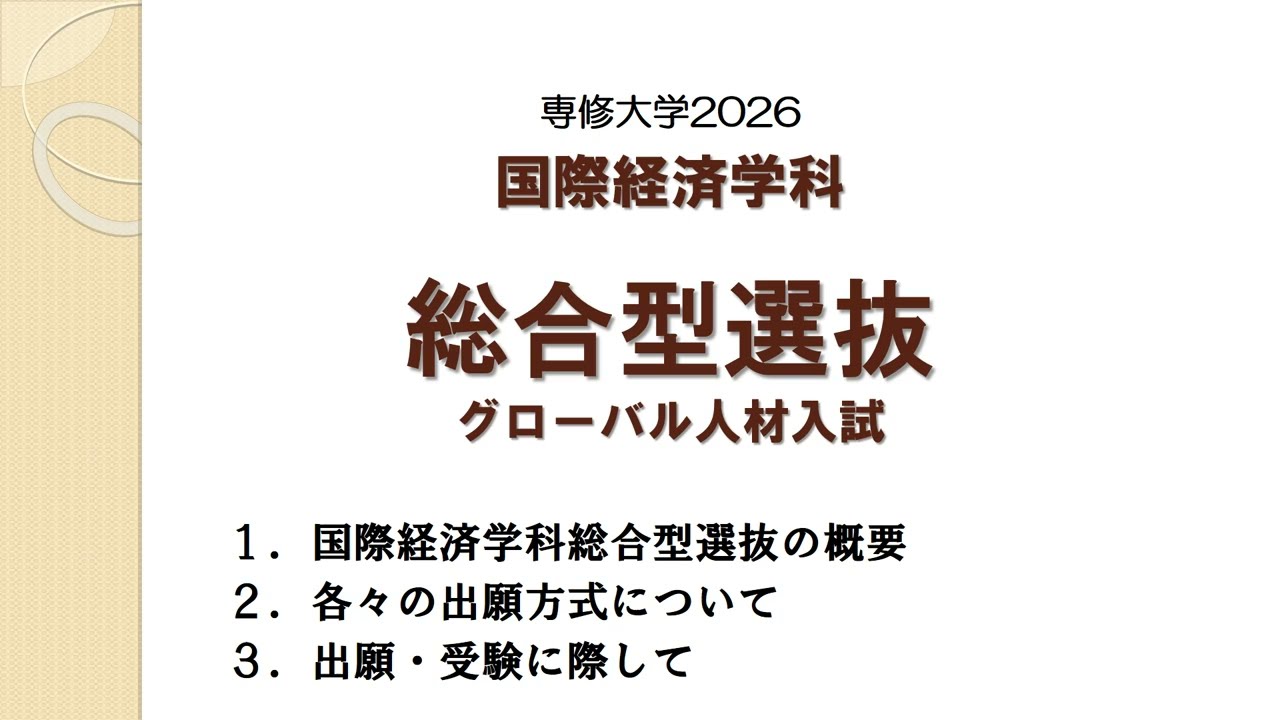 入試制度（入試方式から選ぶ）｜専修大学