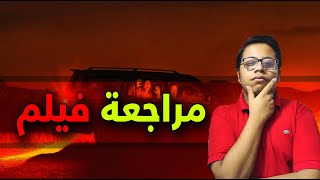 مراجعة فيلم Speak No Evil (2022)