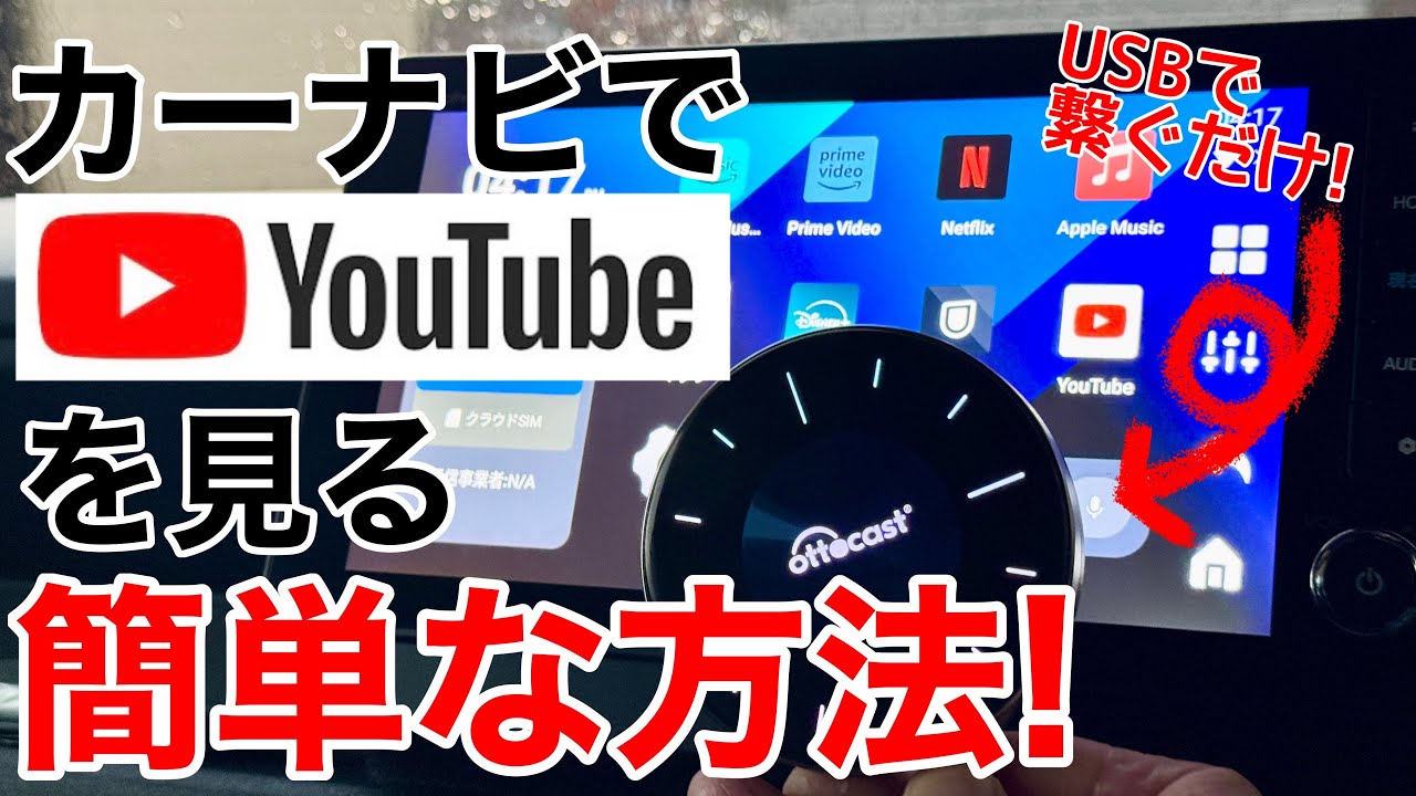 Easy] An easy way to watch YouTube and Prime Video in your car
