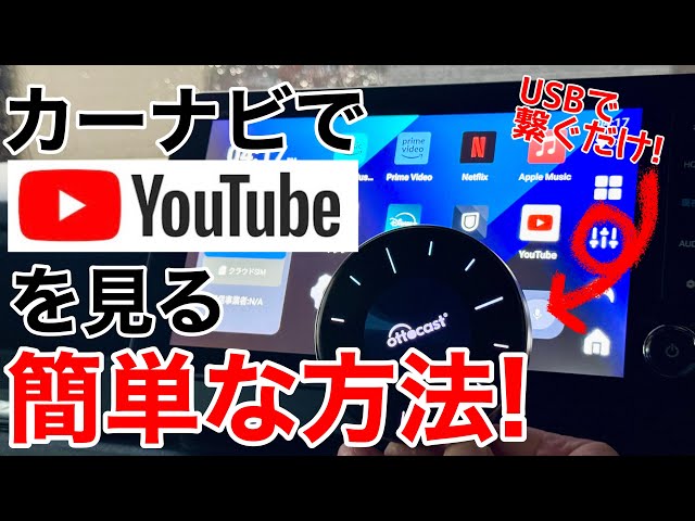 Easy] An easy way to watch YouTube and Prime Video in your car