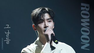 220123 IMPERFECT 로운 - 그날들 (ROWOON Solo Stage)