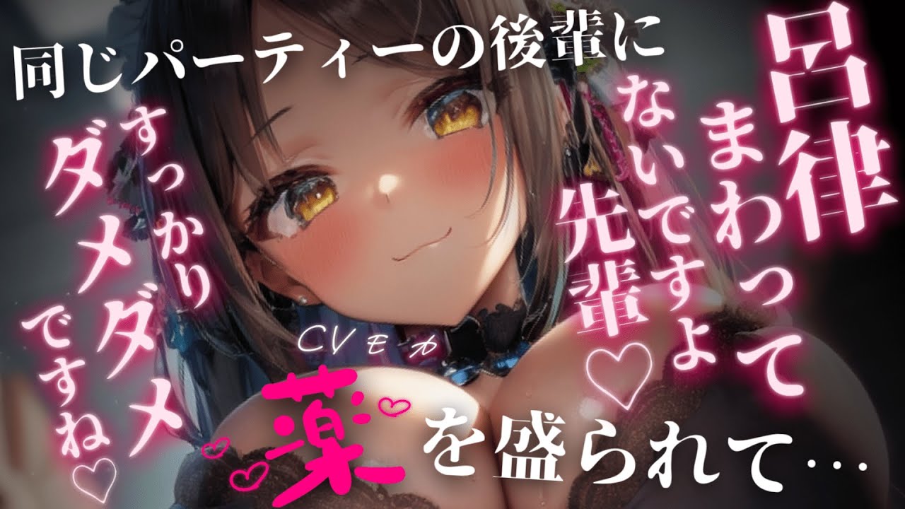 【ヤンデレASMR】ヤンデレ冒険者の後輩に手篭めにされる【男性向けシチュエーションボイス】