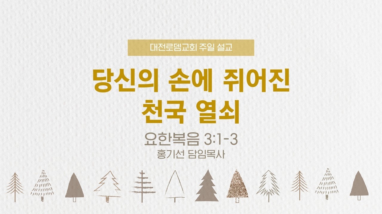 [ 26.03.01 주일 예배 LIVE ]  대전로뎀교회 주일예배 실시간