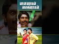 Watch full video 👆 Vanavarayan Vallavarayan Comedy Scenes - #krishna #makapaanand #comedy #shorts