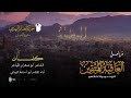 زامــــــل العاقبة للمتقين زامــــــل العاقبة للمتقين