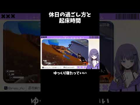 休みの日なんてみんな一緒　#ゲーム実況 #切り抜き #vtuber #shorts